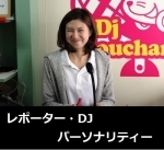 レポーター・パーソナリティ・DJ